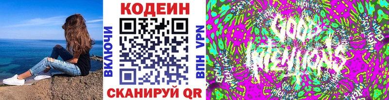 Купить где Омутнинск Codein Purple Drank
